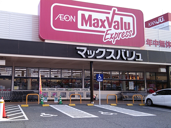 店舗外観画像 マックスバリュエクスプレス北条店