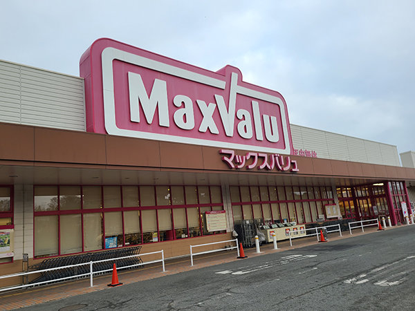 店舗外観画像 マックスバリュ恩田店