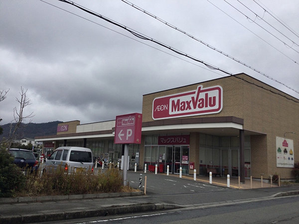店舗外観画像 マックスバリュ書写店
