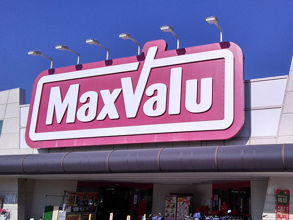 店舗外観画像 マックスバリュ安田店