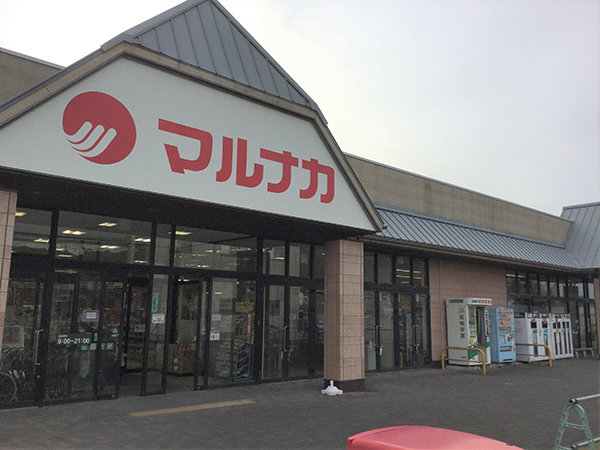 店舗外観画像：マルナカ淡路一宮店