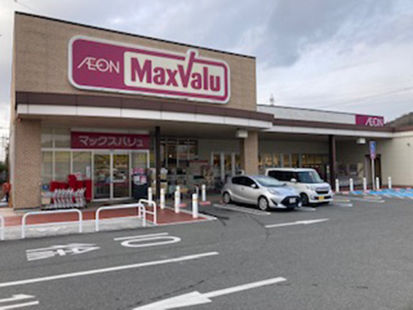 店舗外観画像：マックスバリュ古坂店