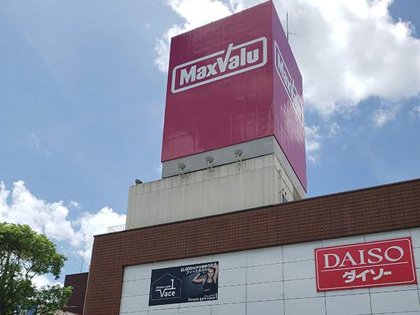 店舗外観画像：マックスバリュ高陽店
