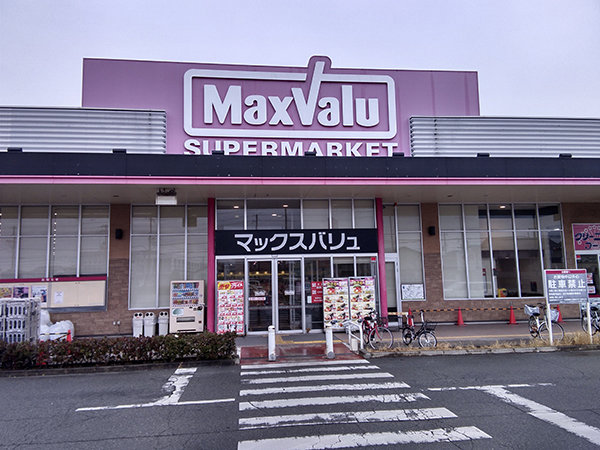 店舗外観画像：マックスバリュ熊見店
