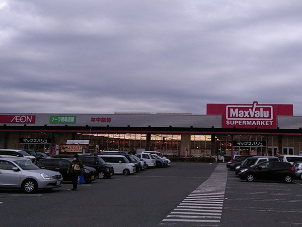 店舗外観画像：マックスバリュ大久保西店
