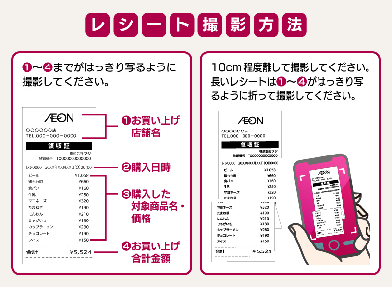 レシート撮影方法