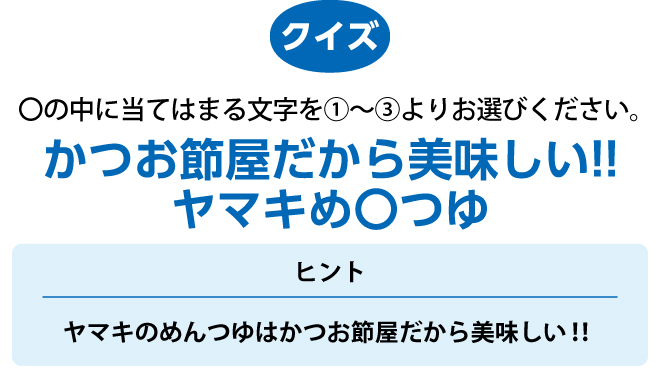 クイズ問題