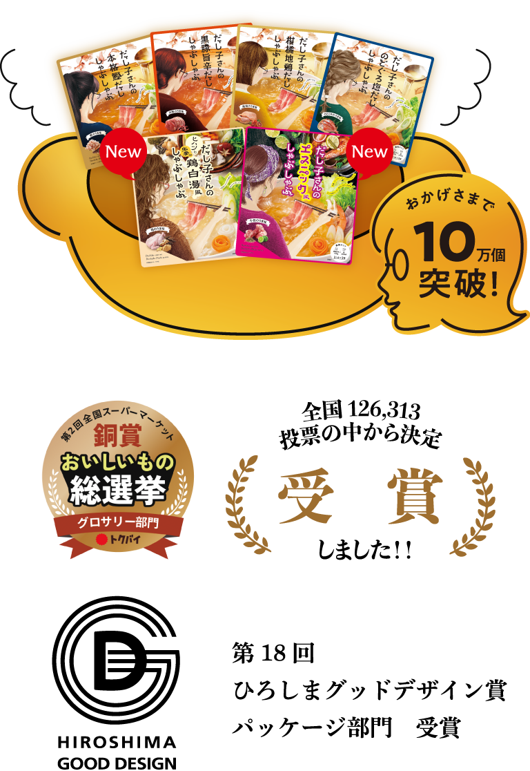 おかげさまで10万個突破！