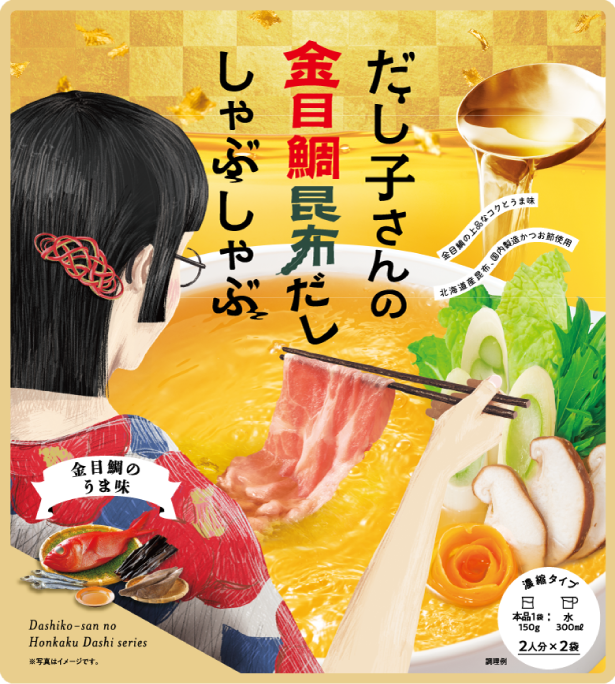 金目鯛昆布だししゃぶしゃぶ
