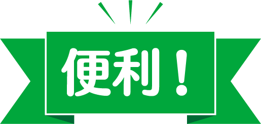 面倒な操作は一切なし！タッチパネルで簡単操作！