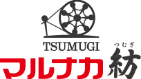 マルナカ 紡（つむぎ）