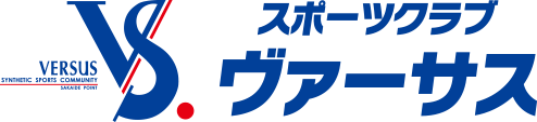 スポーツクラブ　ヴァーサス