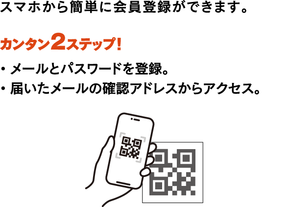 ダウンロード・会員登録 テキスト画像