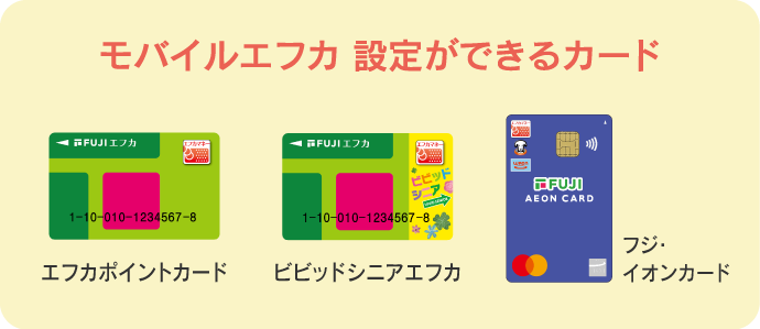 イメージ画像 Smart モバイルエフカ 設定ができるカード