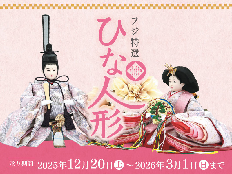 2026　ひな人形カタログ