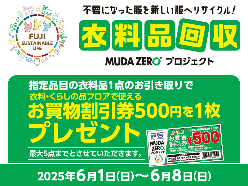 不要になった服を新しい服へリサイクル！衣料品回収