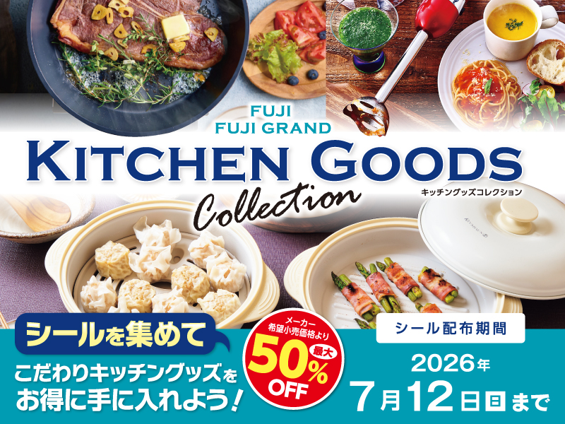 サムネ画像：キッチングッズコレクション メーカー希望小売価格より最大50％OFF
