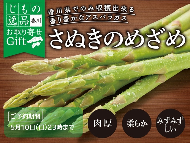 サムネ画像：お取り寄せGift　さぬきのめざめ