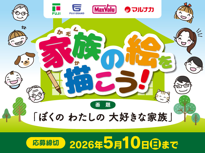 家族の似顔絵募集