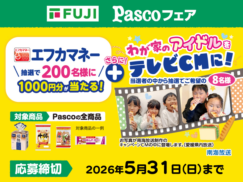 サムネ画像：【フジ×南海放送共同企画】Pascoフェア