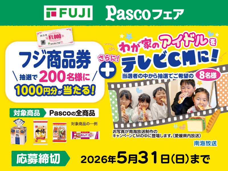 サムネ画像：【フジ×南海放送共同企画】Pascoフェア