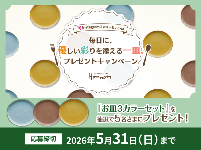 Instagram お皿が当たるキャンペーン　