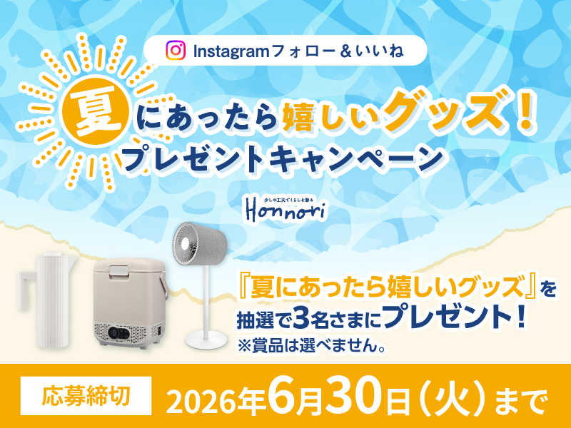 サムネ画像:【Instagramフォロー&いいね】 夏にあったら嬉しいグッズ!プレゼントキャンペーン