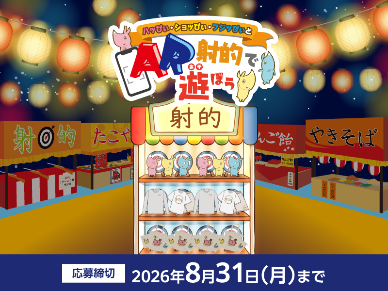 AR サイと射的で遊ぼう！