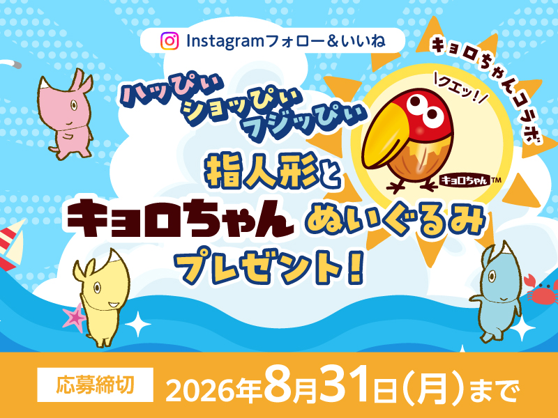 サイのインスタグラムキャンペーン