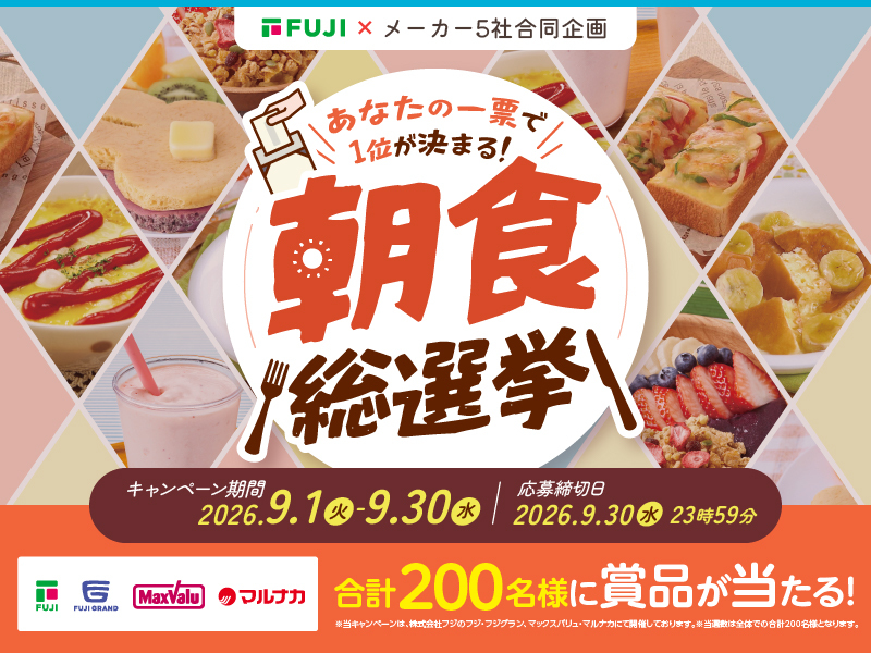 朝食キャンペーン
