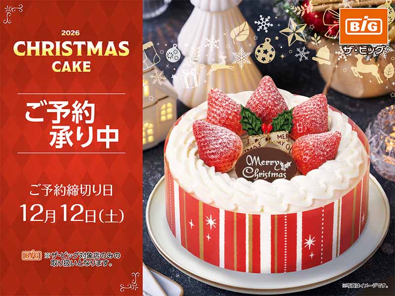 2026クリスマス