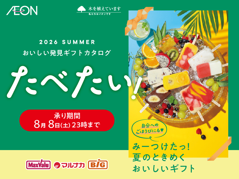 マックスバリュ・マルナカ | フジのホームページ 地元に、新しい