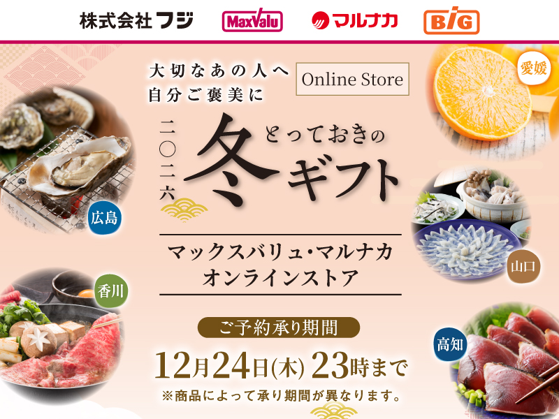 冬ギフト