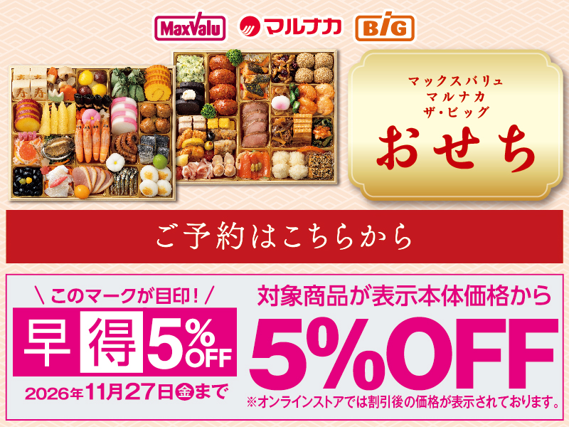 サムネ画像：新年を彩る贅沢なひとときを、おせちで