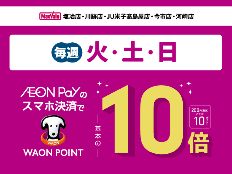 サムネ画像：火曜・土曜・日曜 ポイント10倍