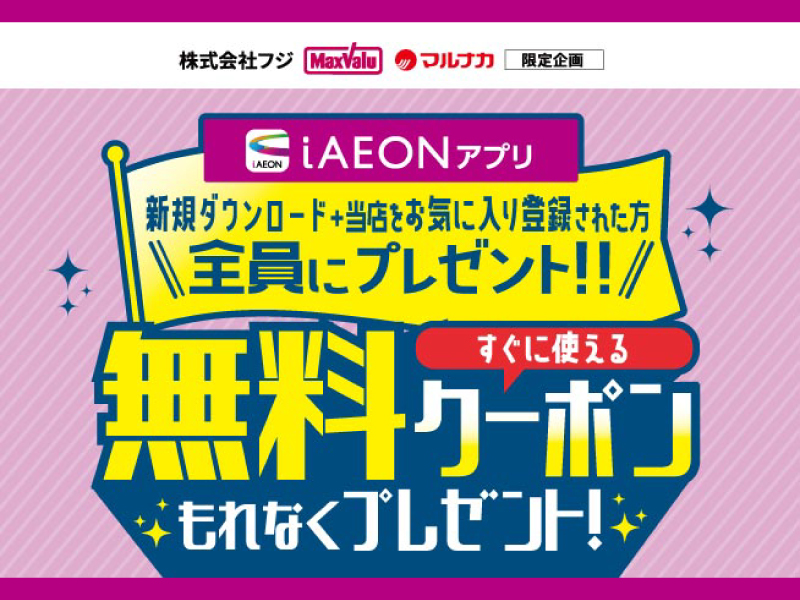 サムネ画像：新規会員さま限定　無料クーポンプレゼント