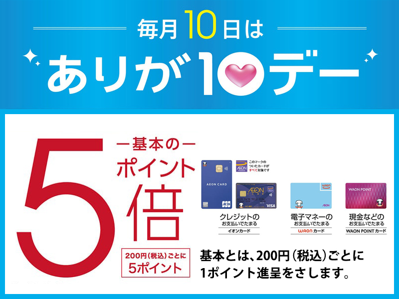 サムネ画像：ありが10デー