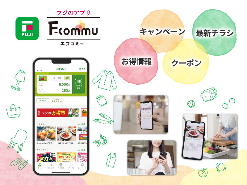 サムネ画像：フジのアプリ『F-commu エフコミュ』