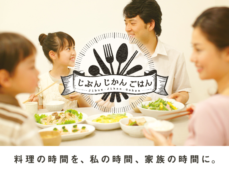 サムネ画像：じぶんじかんごはん