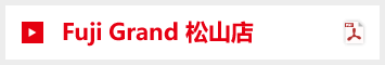 Fuji Grand 松山店